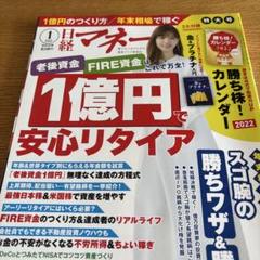 2025年最新】日経マネーの人気アイテム - メルカリ