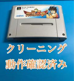 スーパーファミコン 飛龍の拳SD クリーニング&動作確認済み