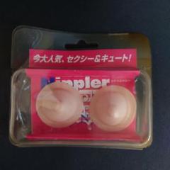 Nippler 肌色 2個入り！見せ乳首！偽乳首！なんちゃって乳首！
