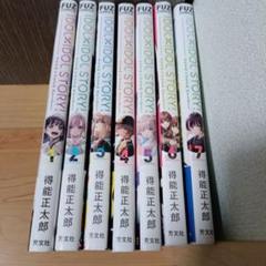 IDOL×IDOL STORY! マンガ　全巻セット　コミック　漫画　まとめ売り