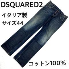 DSQUARED2 デニムパンツ　サイズ44 イタリア製　ダメージ加工