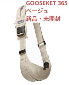 【未使用】グスケットGOOSEKET365 ベージュ　正規品 グスケット365抱っこ紐Plus ベージュ – GOOSEKET.JP