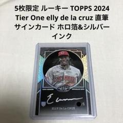5枚限定 TOPPS elly de la cruz auto tier one