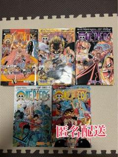 【セット売りもしくは連続して9巻以上】ONE PIECE 81〜98巻 セット売りもしくは連続して9巻以上】ONE PIECE 81〜98巻