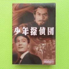 少年探偵団 DVD-BOX デジタルリマスター版