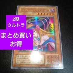 遊戯王 2期 ブラックマジシャンガール ウルトラレアカード p4