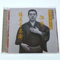 古今亭志ん朝 新選独演会 1-15【全巻】CD　中古 51X5BTP7NPL.jpg_BO30,255,255,