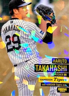 髙橋遥人 キラカード版パラレル レギュラー BBM 2025 阪神タイガース