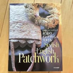 パッチワーク　フラワーバスケット　こうの早苗　生地　宮崎順子　まとめ売り⑥ パッチワーク フラワーバスケット こうの早苗 生地 宮崎順子