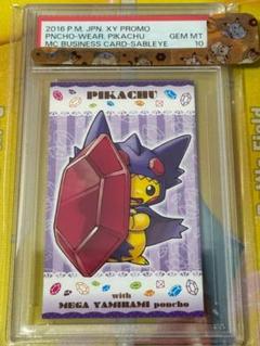 PSA１０　ポンチョを着たピカチュウ：「強（つよ）★カワ ポケモンカードポンチョを着たピカチュウPSA10