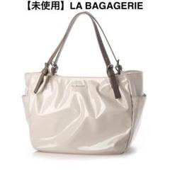 未使用　LA BAGAGERIE ラバガジェリー　トートバッグ　アイボリー　S