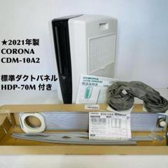 コロナ 冷風・衣類乾燥除湿機 CDM-1418 コロナCDM-1418 衣類乾燥除湿機 どこでもクーラー