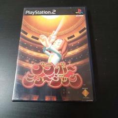 PS2 ブラボーミュージック