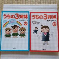 うちの3姉妹