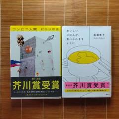 芥川賞受賞作 単行本 ハードカバー 帯付 20冊セット まとめ売り 芥川賞受賞作 単行本 ハードカバー 帯付 20冊セット まとめ売り