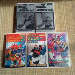 中古】マジンガーZ VHSビデオ4本セット マジンガーZメモリアル