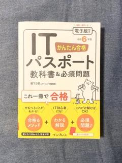 2025年最新】itパスポート参考書の人気アイテム - メルカリ