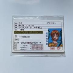 ワンピース　パロディカード　ナミ　免許証風