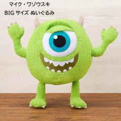 ★新品★ マイク・ワゾウスキ BIGサイズ ぬいぐるみ【モンスターズ・インク】
