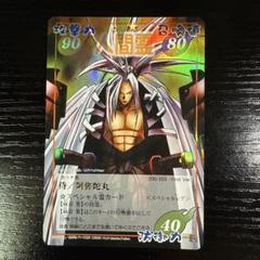 シャーマンキング 阿弥陀　侍　超・占事略決