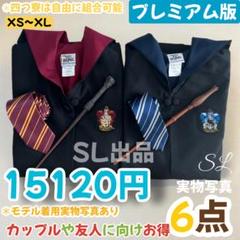 グリフィンドール ローブ ハリーポッター ローブ ネクタイ スタジオツアー ハリーポッター ローブ スタジオツアー ローブ ネクタイ 豪華4点