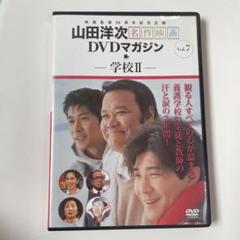 DVD 学校 4巻 全巻 山田洋次 西田敏行 レンタル