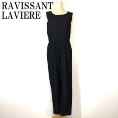 RAVISSANTLAVIERE サロペット ネイビー 38 B7804