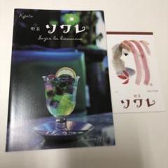 2025年最新】喫茶ソワレの人気アイテム - メルカリ