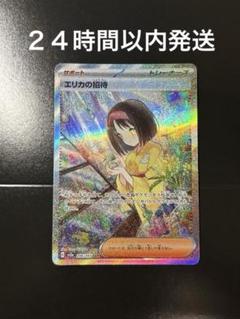 【24時間以内発送】下4桁ゾロ目！ エリカの招待 SAR PSA9 24時間以内発送】下4桁ゾロ目！ エリカの招待 SAR PSA9 - メルカリ