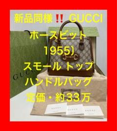 2024年最新】gucci ホースビット 1955の人気アイテム - メルカリ