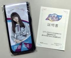 「かわいい～！」 乃木フェス 齋藤飛鳥 直筆サイン入りスティックライトホルダー アイドル