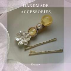 パール風 フラワー 黄色 ヘアピン ヘアクリップ ヘアアクセサリー ハンドメイド