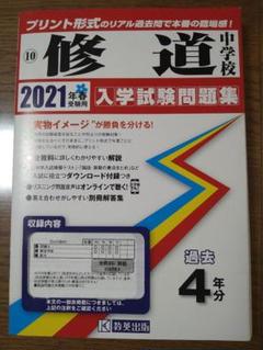入学試験 修道の中古 未使用品を探そう メルカリ 入学試験 修道の中古 未使用品を探そう メルカリ