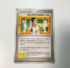 2025年最新】おしえテレビのおにいさんの人気アイテム - メルカリ
