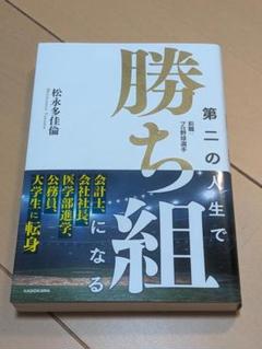 第二の人生で勝ち組