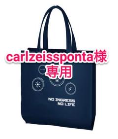 (carlzeissponta様専用)ingressトートバッグ