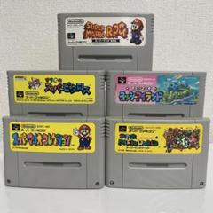 スーパーファミコン『スーパーマリオ』シリーズ セット