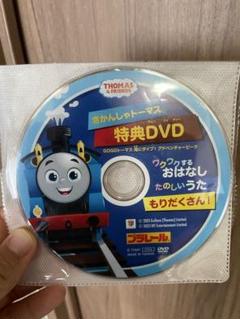 きかんしゃトーマス 特典DVD