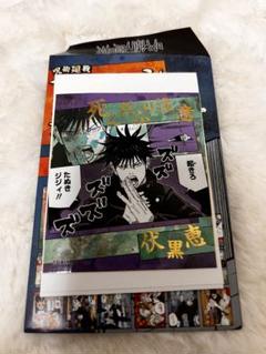 伏黒恵『呪術廻戦』アテンションステッカーコレクション