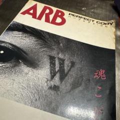 2025年最新】ARB 魂こがしての人気アイテム - メルカリ