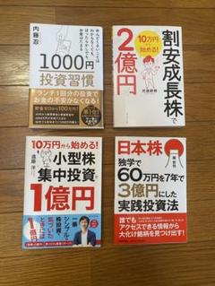 株式投資関連書籍 30冊セット 投資関連書籍セット 4冊 - メルカリ