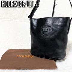 HIROFU ヒロフ✨️ワンショルダー　バケツ型　オールレザー　Hロゴ　黒　美品