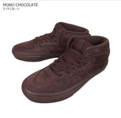 新品バンズ VANS ハーフキャブ モノチョコレート 25.5cm