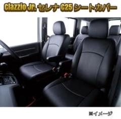 2025年最新】セレナ シートカバー C25の人気アイテム - メルカリ