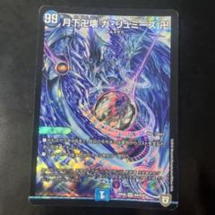 ファッション 月下卍壊 ガ・リュミーズ デュエマ デュエルマスターズ 卍 デュエルマスターズ