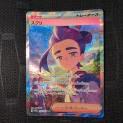 2025年最新】スグリ SAR ポケモンカードの人気アイテム - メルカリ