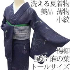 専用Y3222◆美品 洗える夏着物 楊柳 薄物 麻の葉 風鈴 トールサイズ 小紋 Y3222◇美品 洗える夏着物 楊柳 薄物 麻の葉 風鈴 トールサイズ