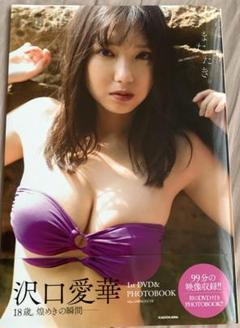 2025年最新】沢口愛華 1st写真集の人気アイテム - メルカリ