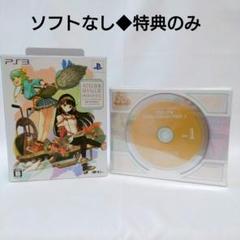 PS3　シャリーのアトリエ　黄昏の海の錬金術師 プレミアムボックス　特典のみ