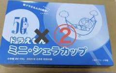 ドラえもん シェラカップ 3個セット　『大人の逸品』 限定品　未使用 ドラえもん』デザインのオリジナル・シエラカップに新作登場